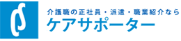 北海道札幌市の介護士やケアマネージャー、ホームヘルパーの求人や転職、派遣なら北海道ケアサポーター